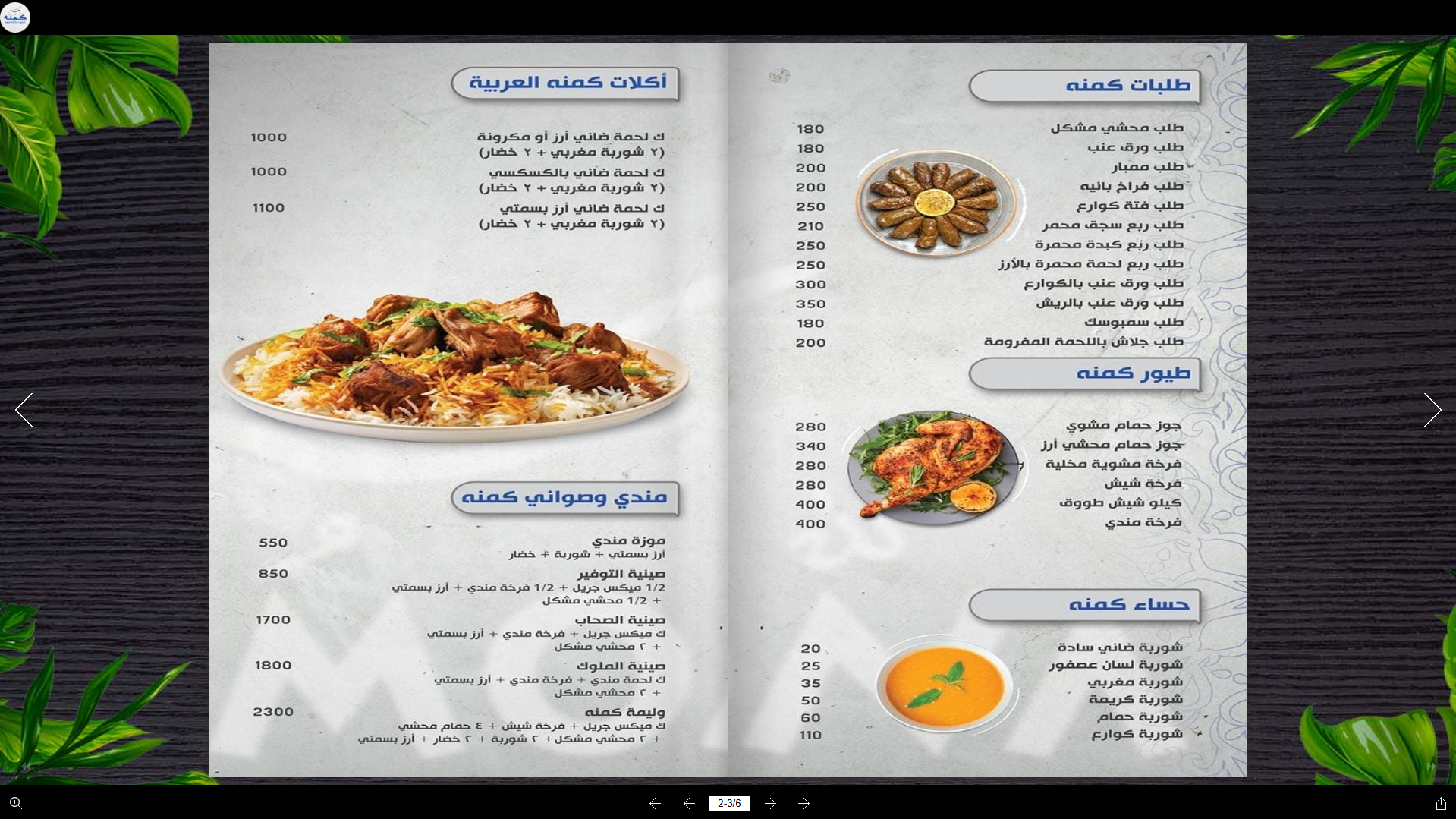Kamona Digital Menu